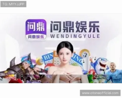 问鼎娱乐平台评价在玩家圈内褒贬不一